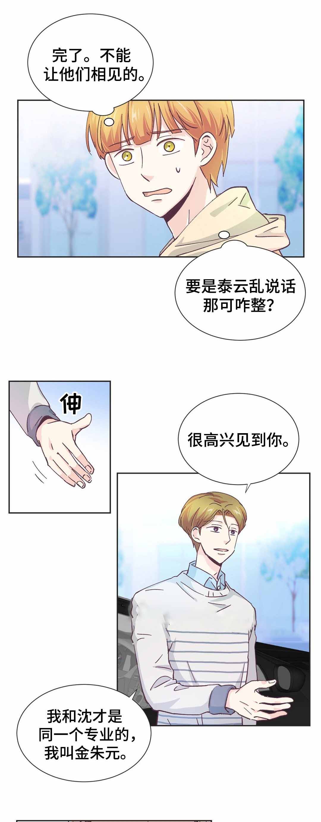 《无法伪装》漫画最新章节第14话免费下拉式在线观看章节第【21】张图片