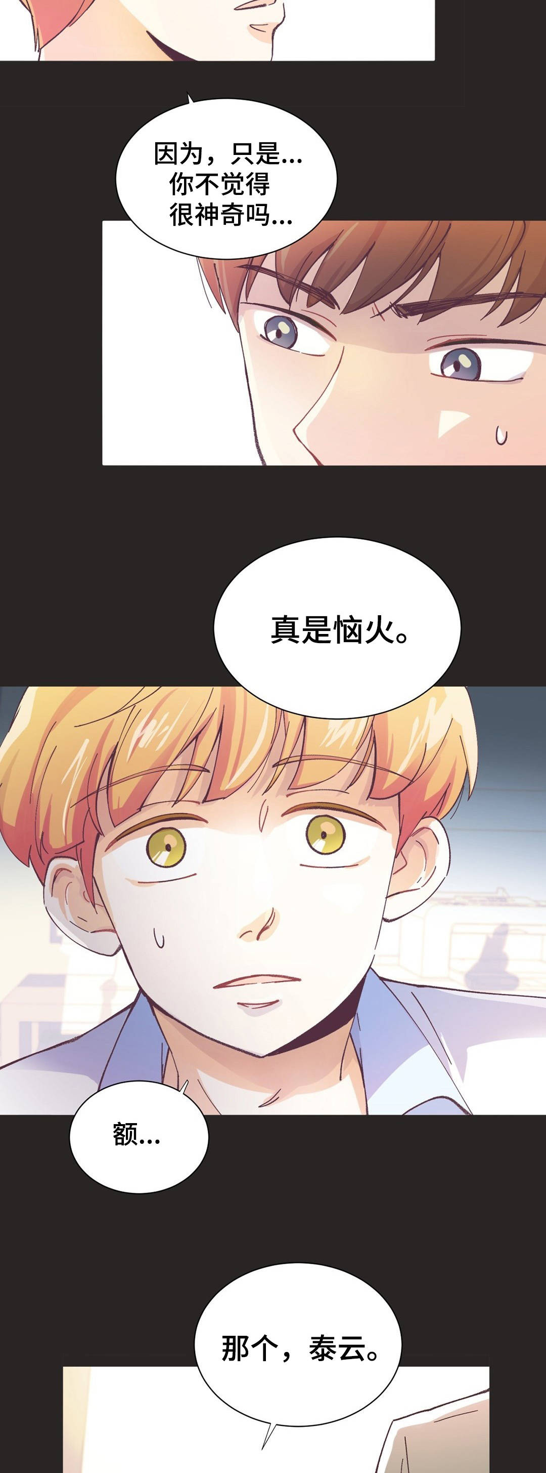 《无法伪装》漫画最新章节第1话免费下拉式在线观看章节第【9】张图片