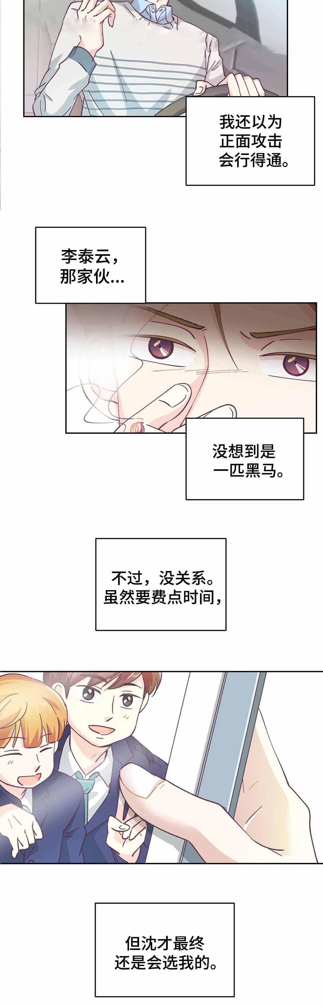 《无法伪装》漫画最新章节第16话免费下拉式在线观看章节第【7】张图片