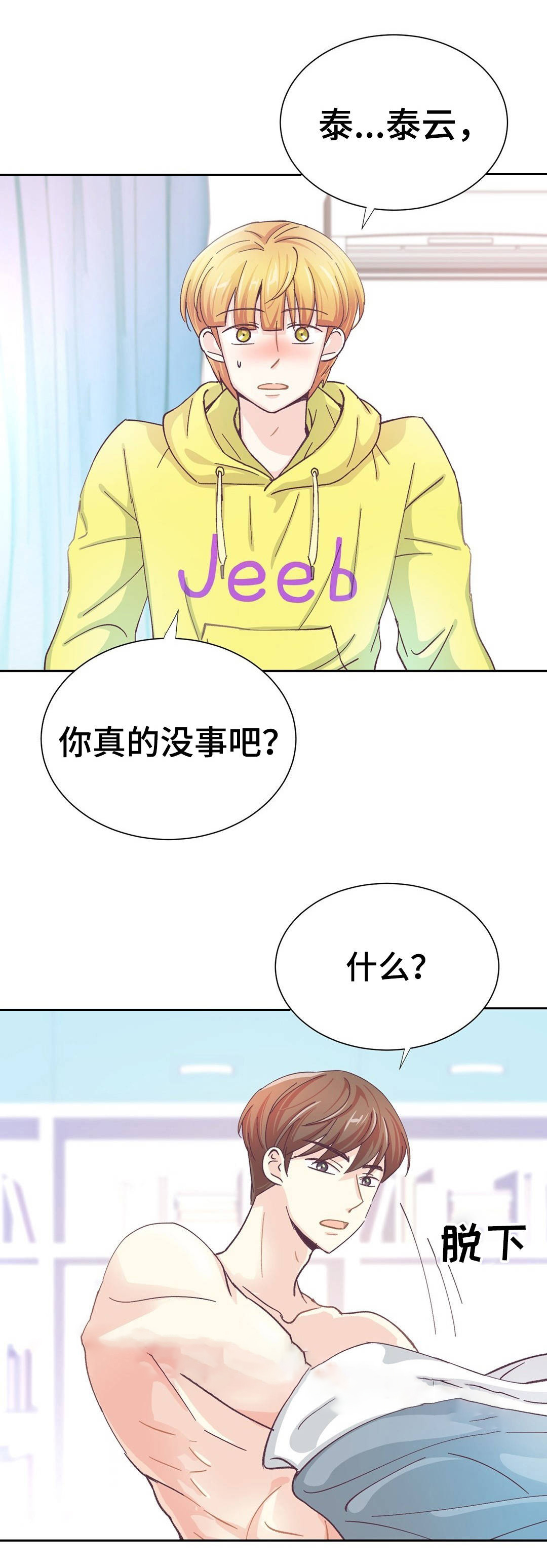 《无法伪装》漫画最新章节第31话免费下拉式在线观看章节第【3】张图片