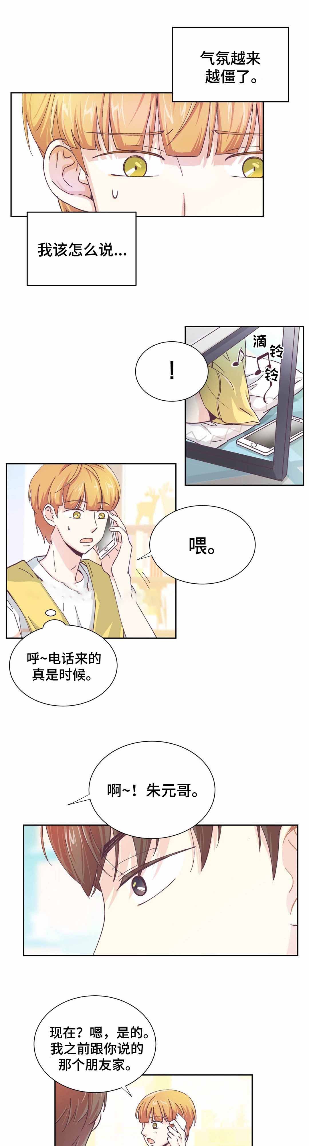 《无法伪装》漫画最新章节第13话免费下拉式在线观看章节第【5】张图片