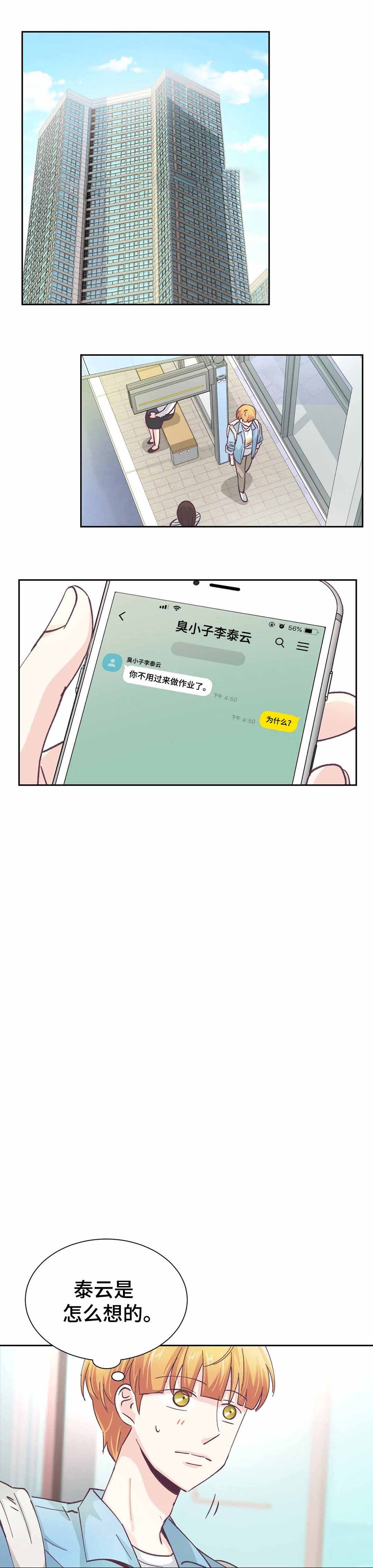 《无法伪装》漫画最新章节第24话免费下拉式在线观看章节第【1】张图片