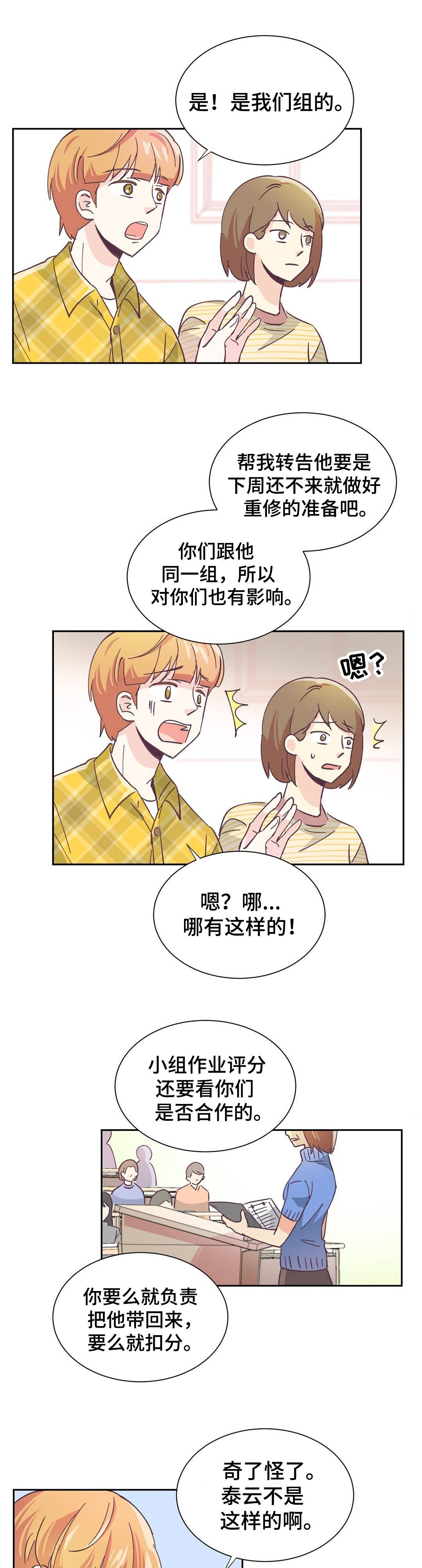 《无法伪装》漫画最新章节第2话免费下拉式在线观看章节第【13】张图片