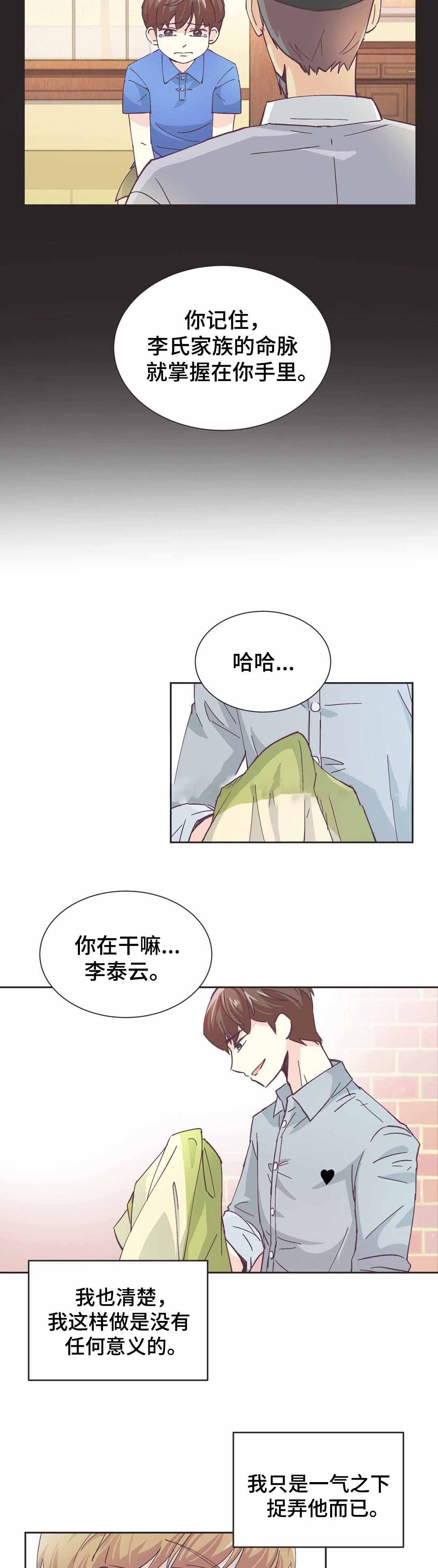 《无法伪装》漫画最新章节第6话免费下拉式在线观看章节第【13】张图片