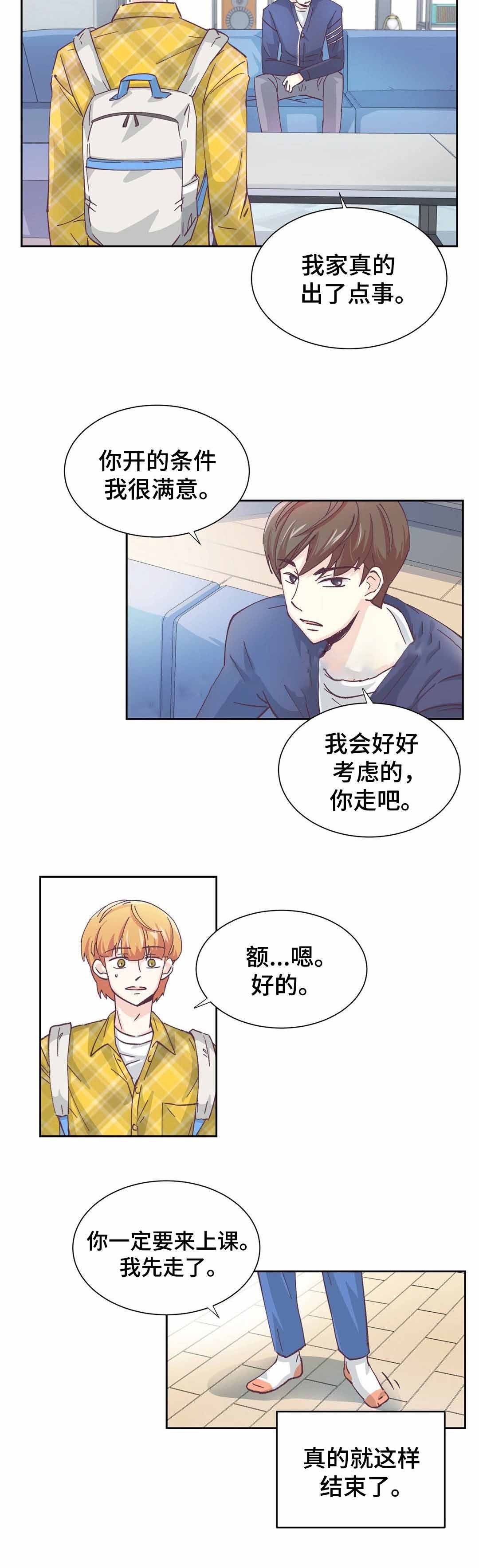 《无法伪装》漫画最新章节第4话免费下拉式在线观看章节第【7】张图片