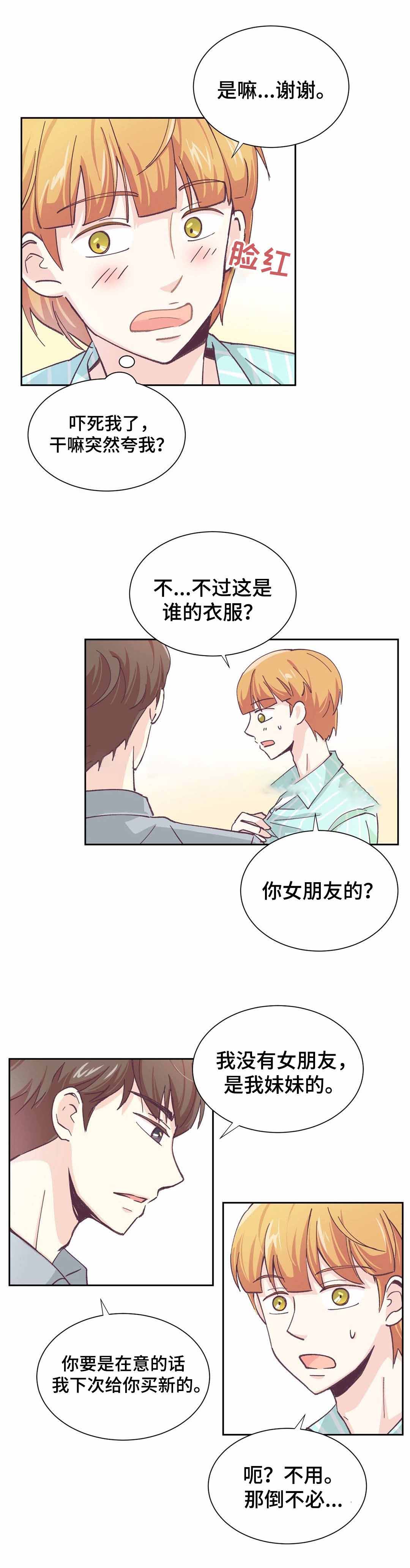 《无法伪装》漫画最新章节第7话免费下拉式在线观看章节第【15】张图片