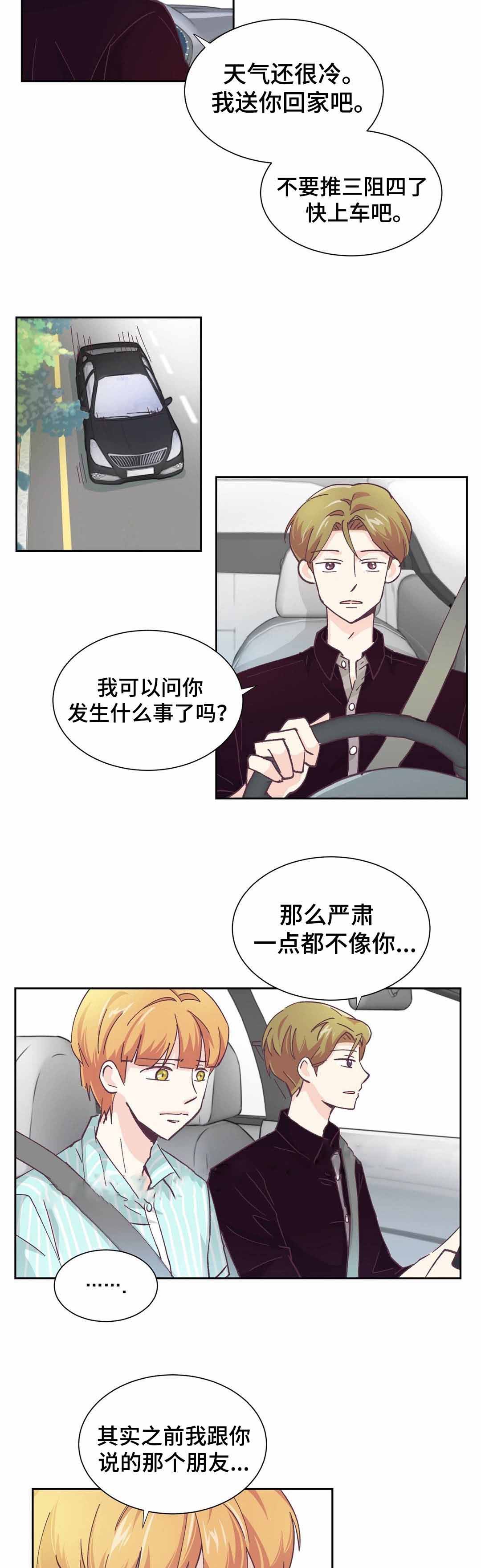 《无法伪装》漫画最新章节第9话免费下拉式在线观看章节第【11】张图片