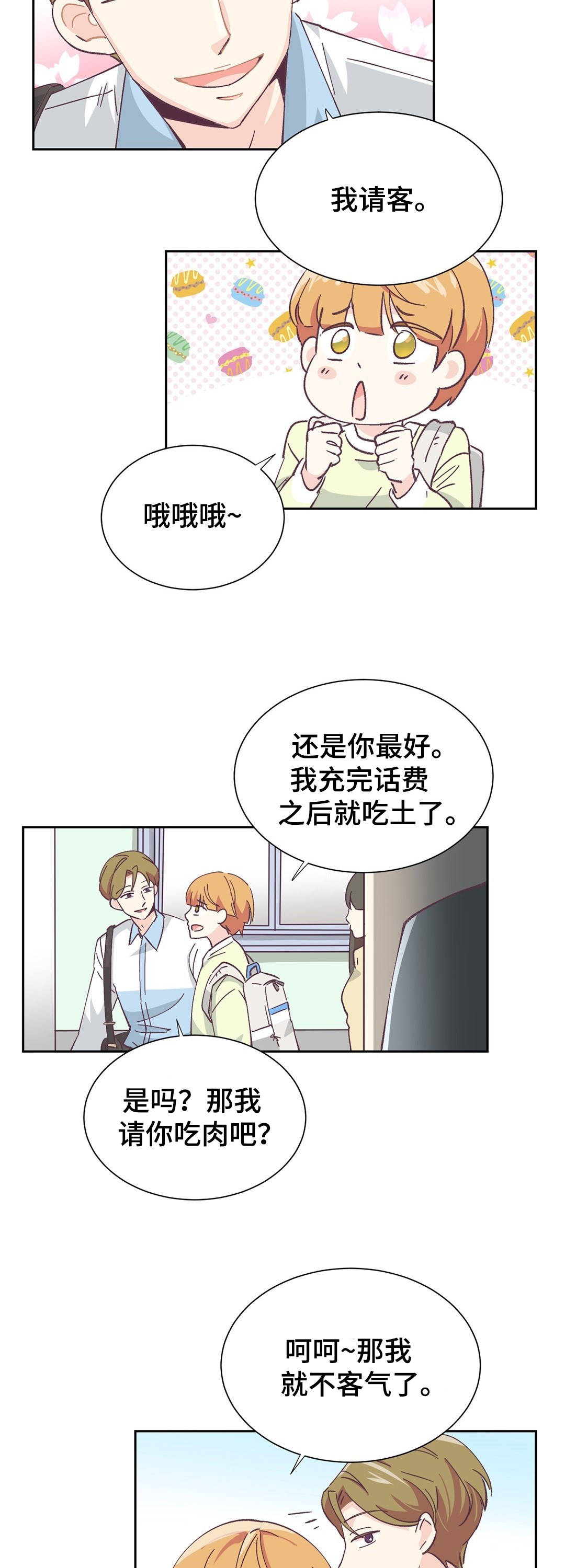 《无法伪装》漫画最新章节第2话免费下拉式在线观看章节第【5】张图片