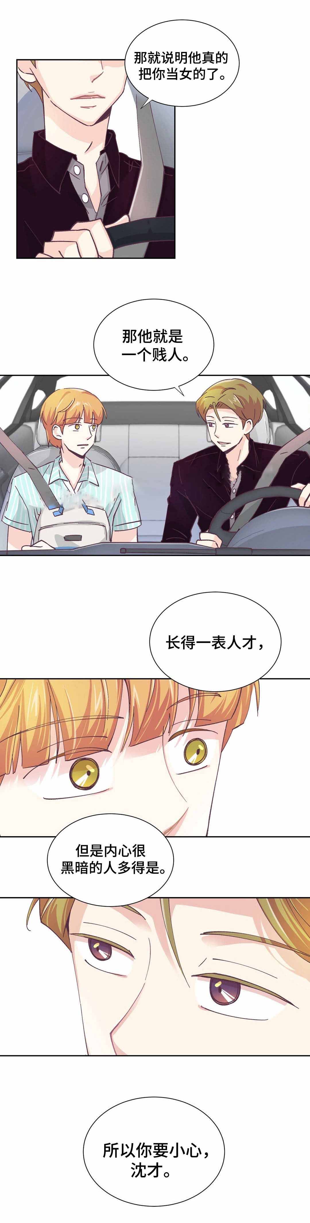 《无法伪装》漫画最新章节第9话免费下拉式在线观看章节第【21】张图片