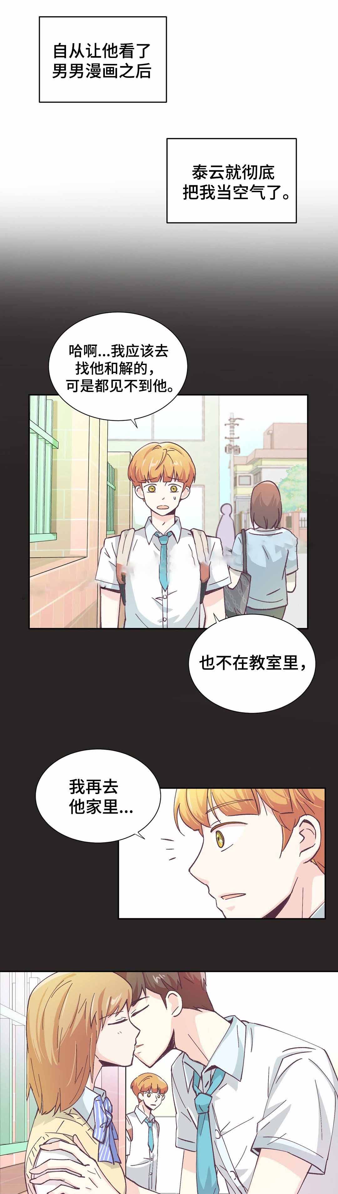 《无法伪装》漫画最新章节第7话免费下拉式在线观看章节第【1】张图片