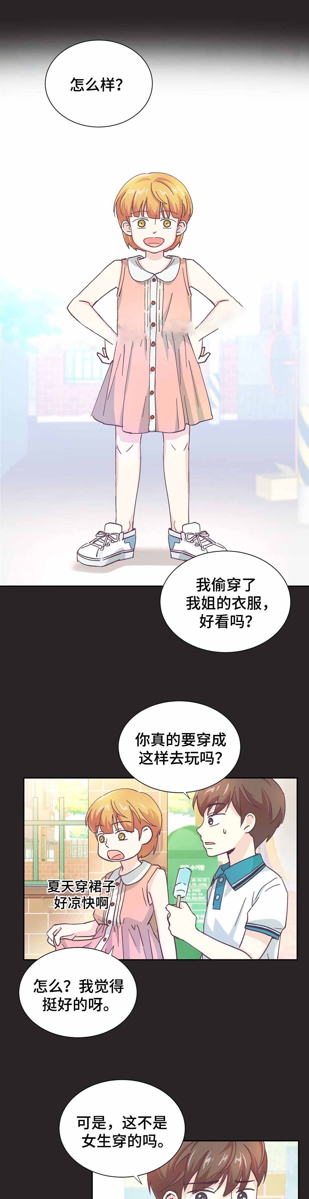 《无法伪装》漫画最新章节第14话免费下拉式在线观看章节第【15】张图片