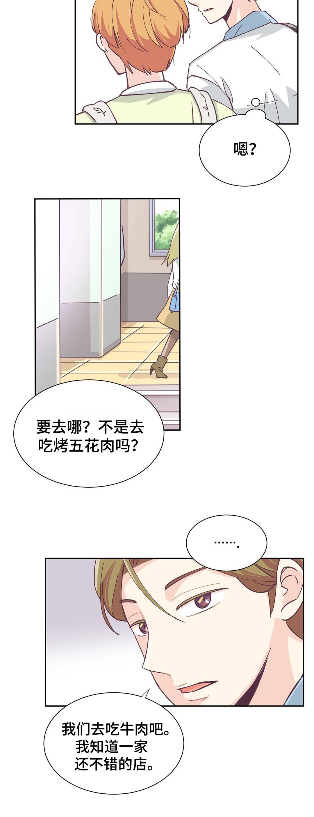 《无法伪装》漫画最新章节第2话免费下拉式在线观看章节第【7】张图片