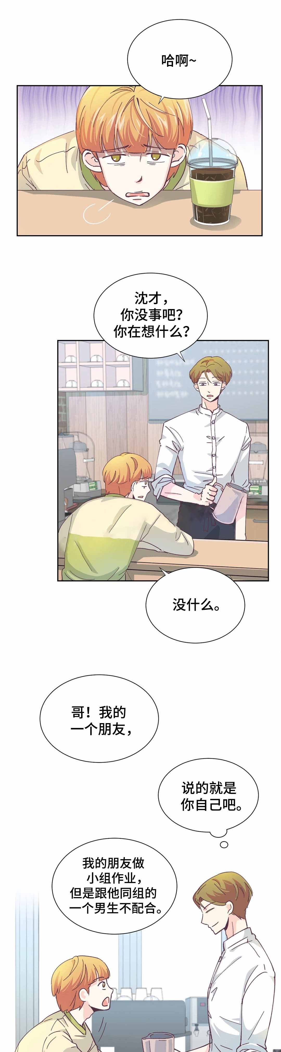 《无法伪装》漫画最新章节第5话免费下拉式在线观看章节第【7】张图片