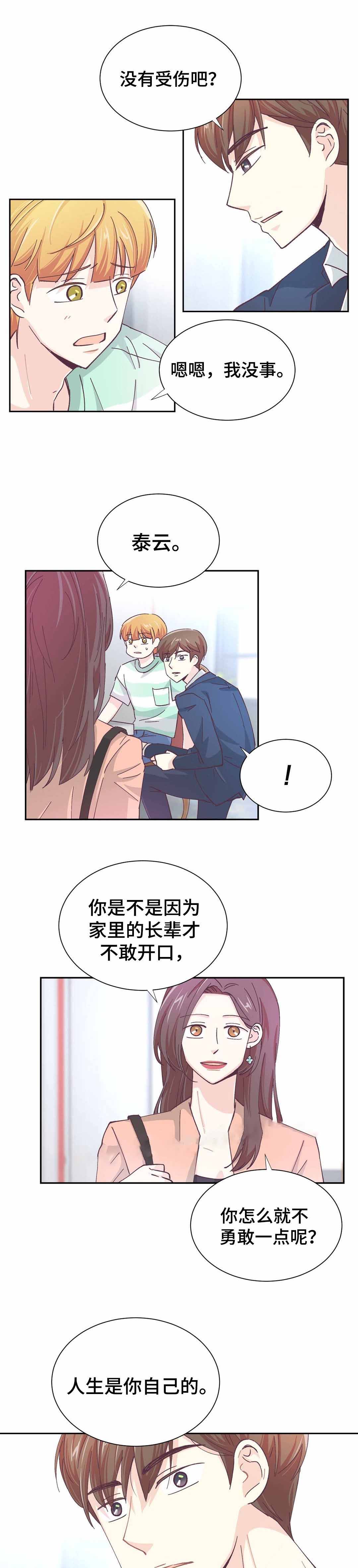 《无法伪装》漫画最新章节第17话免费下拉式在线观看章节第【21】张图片