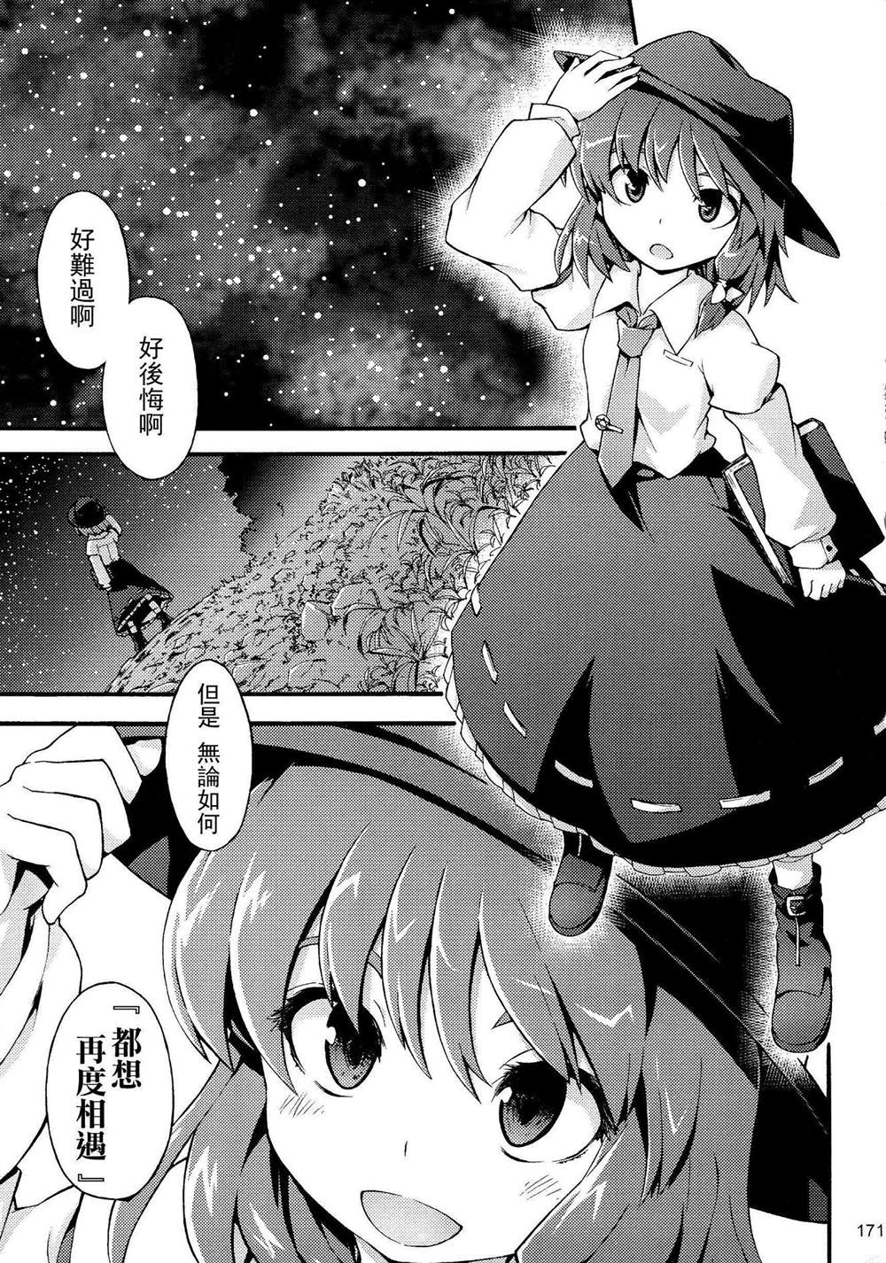 《秘封幻想纪　～ Nostalgic Star Trail》漫画最新章节第1卷免费下拉式在线观看章节第【161】张图片