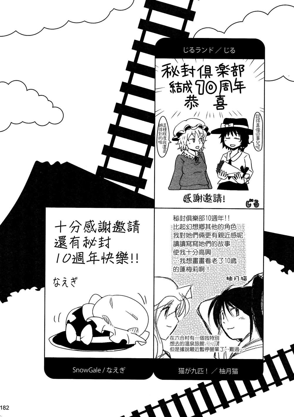 《秘封幻想纪　～ Nostalgic Star Trail》漫画最新章节第1卷免费下拉式在线观看章节第【172】张图片