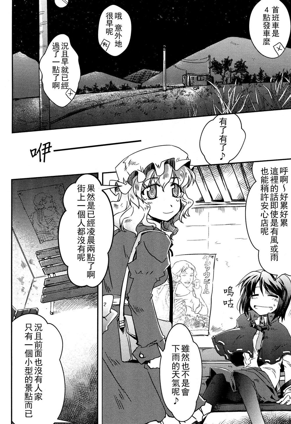 《秘封幻想纪　～ Nostalgic Star Trail》漫画最新章节第1卷免费下拉式在线观看章节第【52】张图片