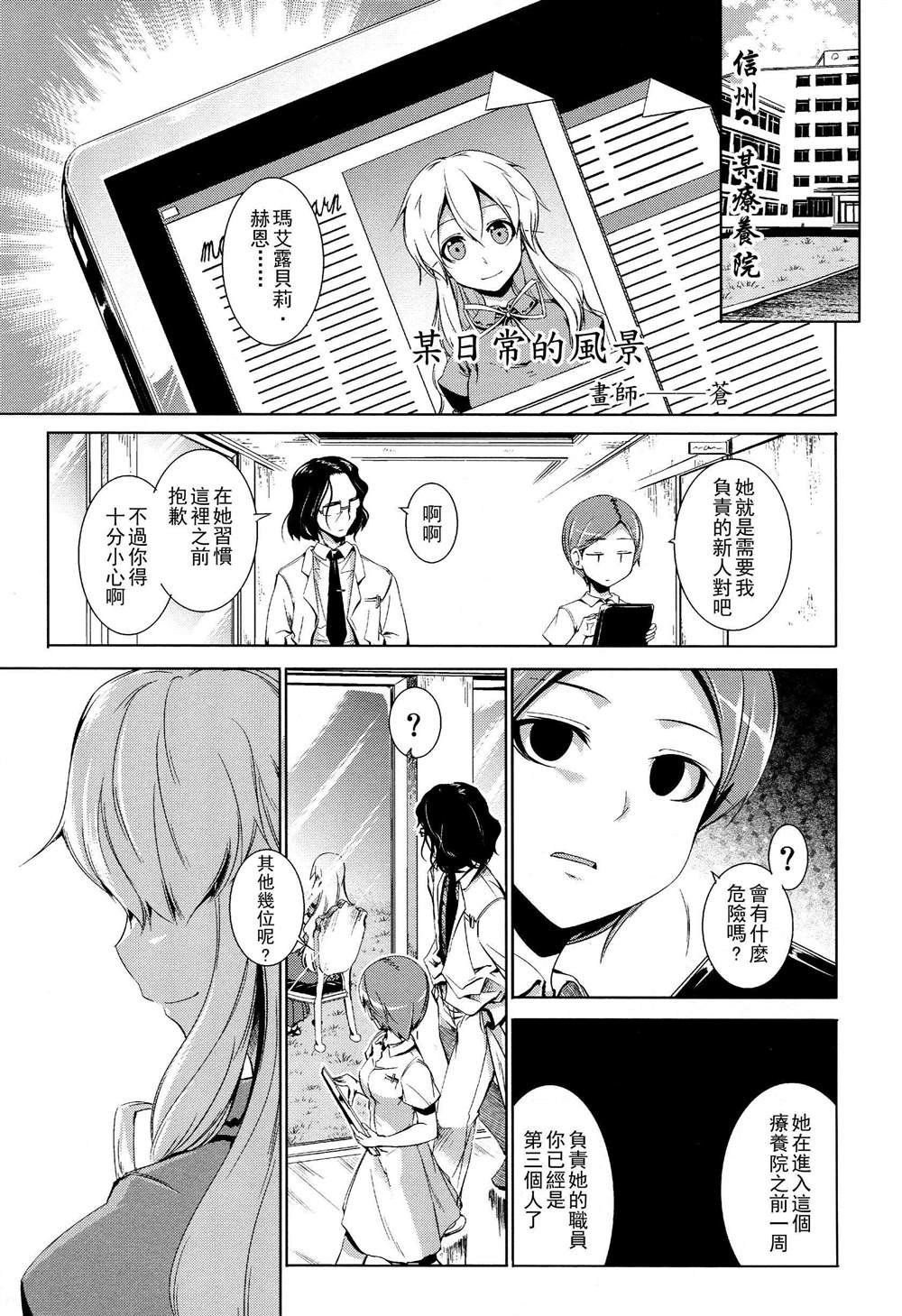 《秘封幻想纪　～ Nostalgic Star Trail》漫画最新章节第1卷免费下拉式在线观看章节第【33】张图片