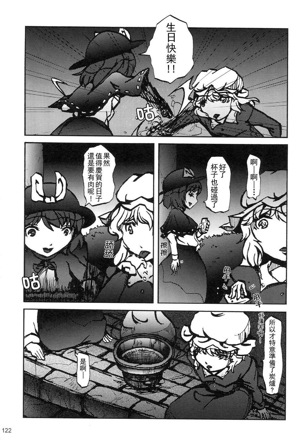 《秘封幻想纪　～ Nostalgic Star Trail》漫画最新章节第1卷免费下拉式在线观看章节第【122】张图片