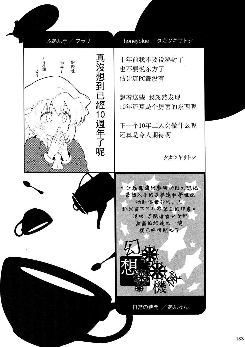 《秘封幻想纪　～ Nostalgic Star Trail》漫画最新章节第1卷免费下拉式在线观看章节第【173】张图片