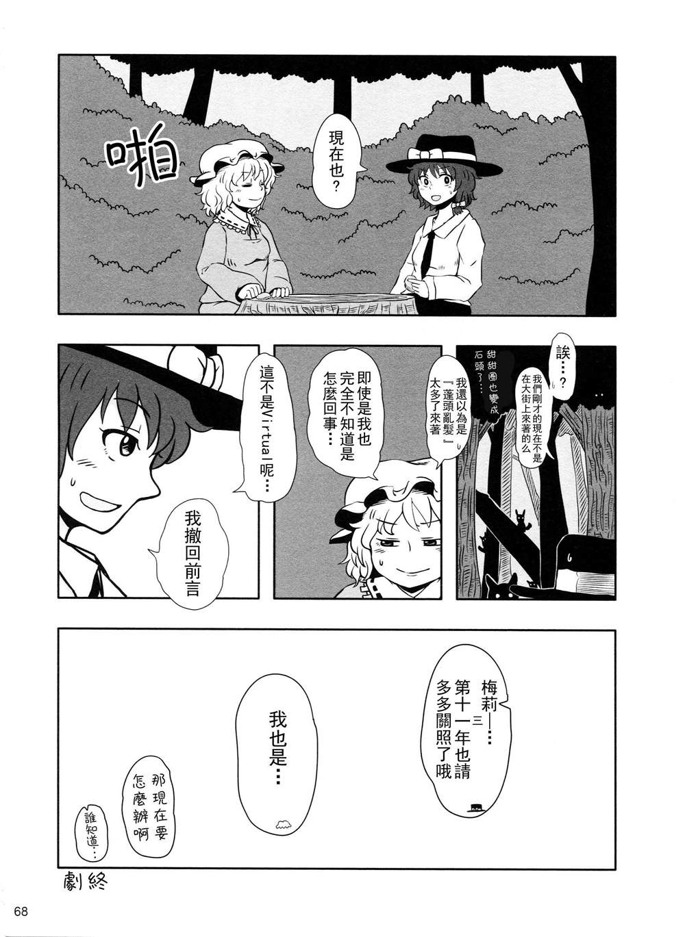 《秘封幻想纪　～ Nostalgic Star Trail》漫画最新章节第1卷免费下拉式在线观看章节第【68】张图片