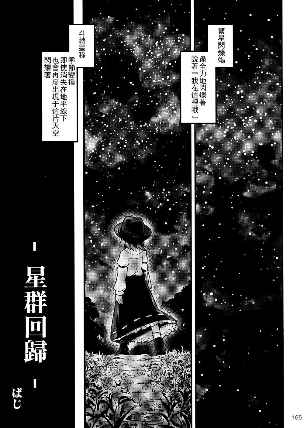 《秘封幻想纪　～ Nostalgic Star Trail》漫画最新章节第1卷免费下拉式在线观看章节第【155】张图片