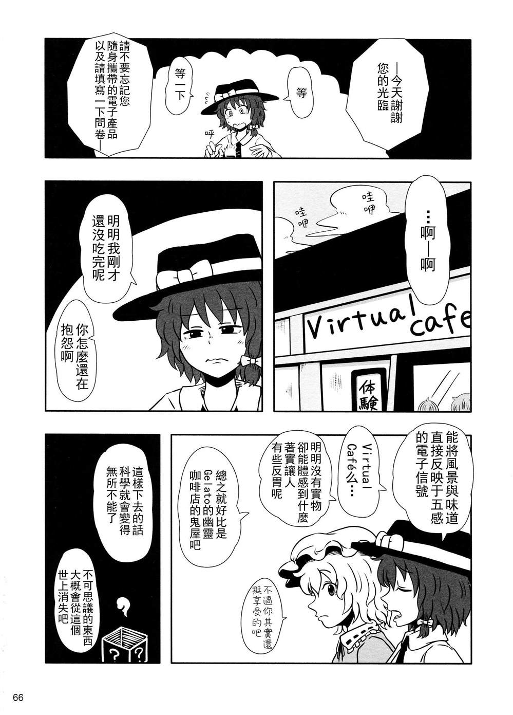 《秘封幻想纪　～ Nostalgic Star Trail》漫画最新章节第1卷免费下拉式在线观看章节第【66】张图片