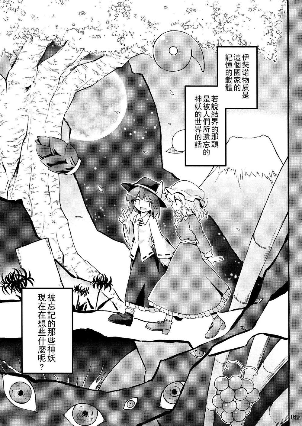 《秘封幻想纪　～ Nostalgic Star Trail》漫画最新章节第1卷免费下拉式在线观看章节第【159】张图片