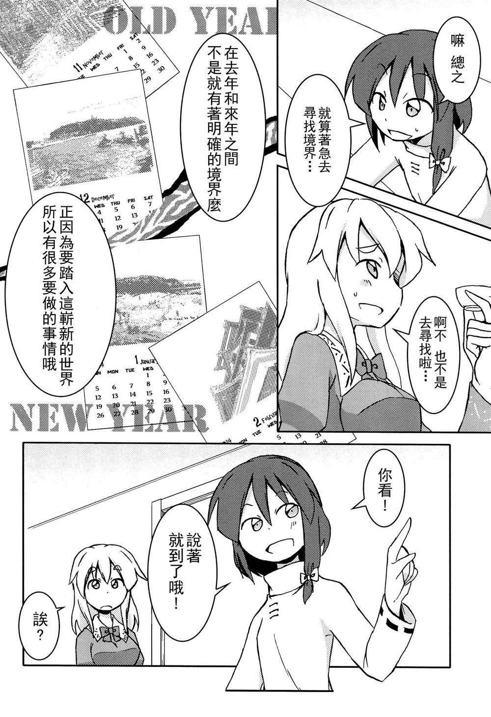 《秘封幻想纪　～ Nostalgic Star Trail》漫画最新章节第1卷免费下拉式在线观看章节第【46】张图片