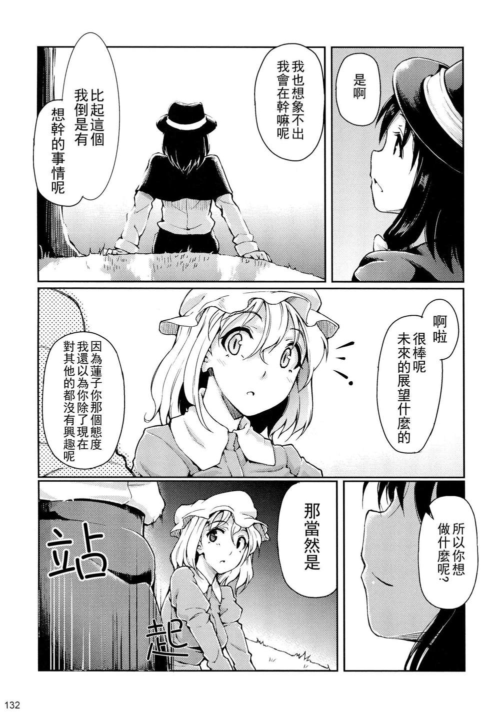 《秘封幻想纪　～ Nostalgic Star Trail》漫画最新章节第1卷免费下拉式在线观看章节第【131】张图片