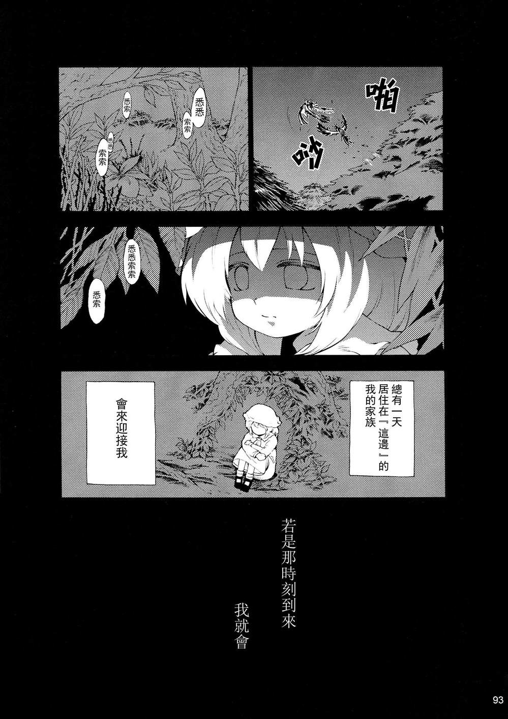 《秘封幻想纪　～ Nostalgic Star Trail》漫画最新章节第1卷免费下拉式在线观看章节第【93】张图片