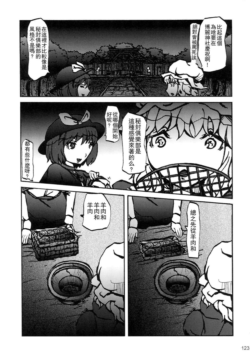 《秘封幻想纪　～ Nostalgic Star Trail》漫画最新章节第1卷免费下拉式在线观看章节第【123】张图片