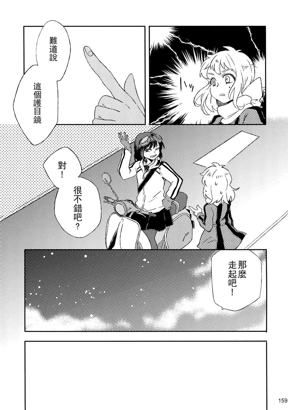 《秘封幻想纪　～ Nostalgic Star Trail》漫画最新章节第1卷免费下拉式在线观看章节第【149】张图片