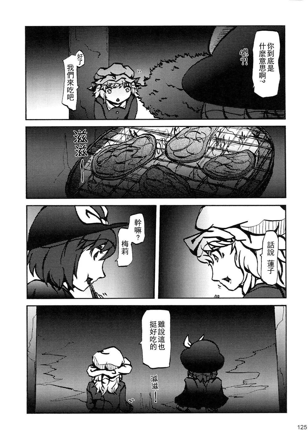 《秘封幻想纪　～ Nostalgic Star Trail》漫画最新章节第1卷免费下拉式在线观看章节第【125】张图片