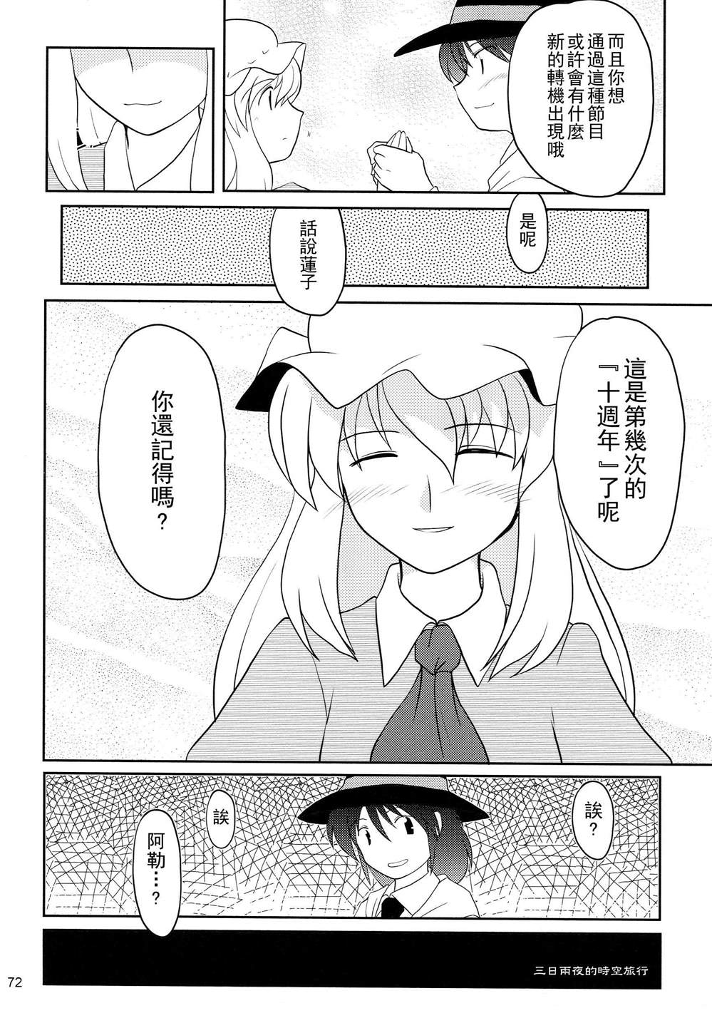 《秘封幻想纪　～ Nostalgic Star Trail》漫画最新章节第1卷免费下拉式在线观看章节第【72】张图片