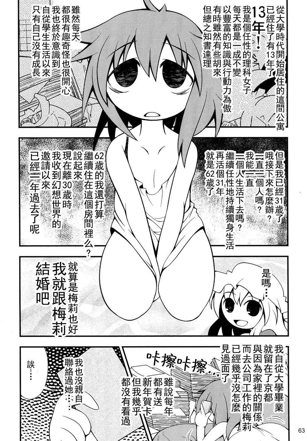 《秘封幻想纪　～ Nostalgic Star Trail》漫画最新章节第1卷免费下拉式在线观看章节第【63】张图片