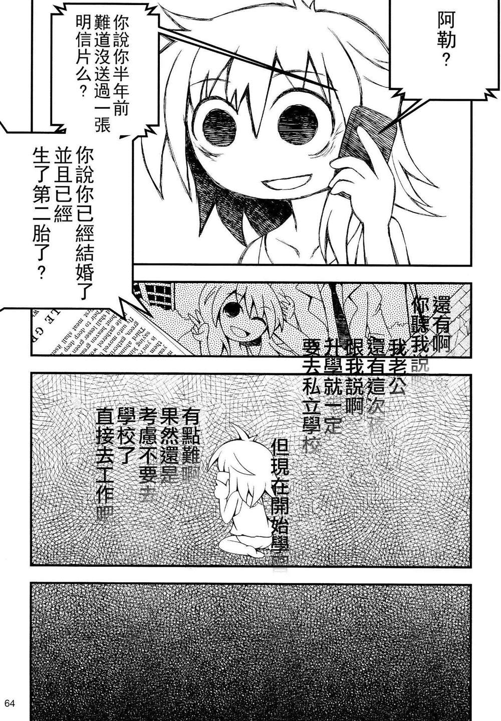 《秘封幻想纪　～ Nostalgic Star Trail》漫画最新章节第1卷免费下拉式在线观看章节第【64】张图片