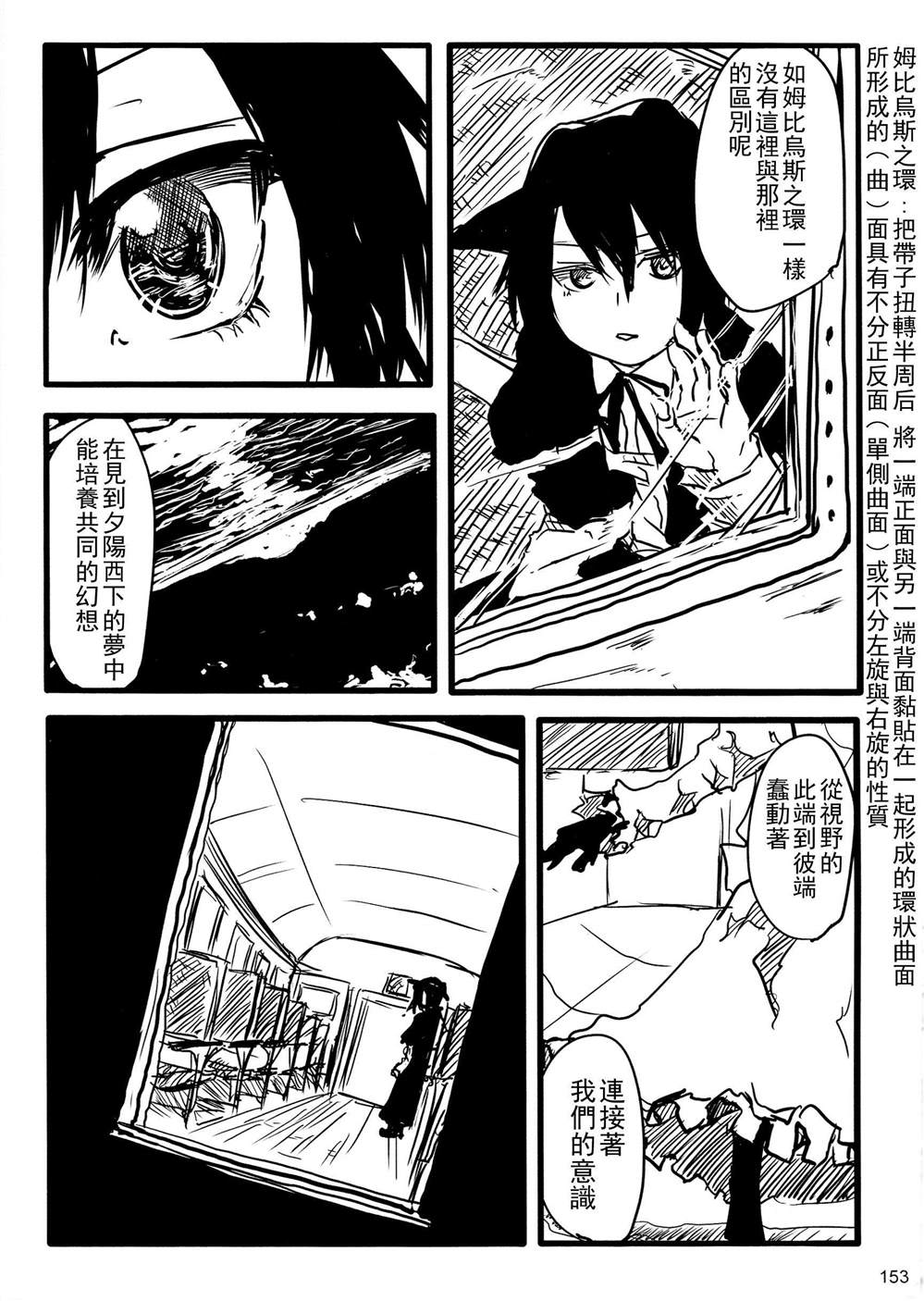 《秘封幻想纪　～ Nostalgic Star Trail》漫画最新章节第1卷免费下拉式在线观看章节第【143】张图片