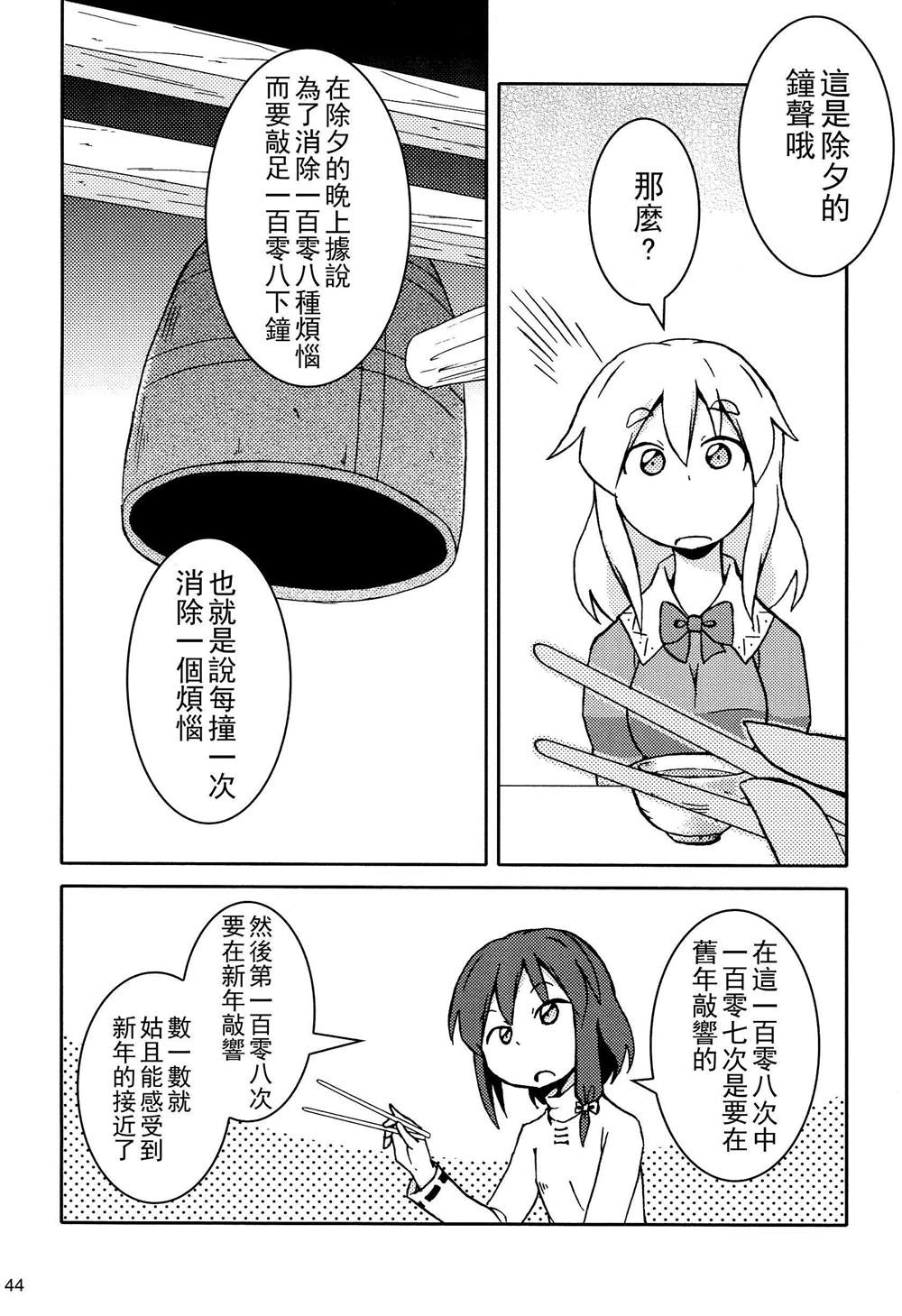 《秘封幻想纪　～ Nostalgic Star Trail》漫画最新章节第1卷免费下拉式在线观看章节第【44】张图片