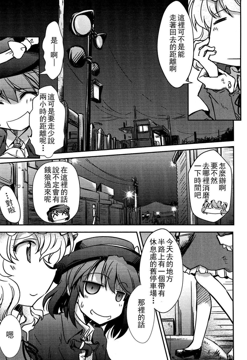 《秘封幻想纪　～ Nostalgic Star Trail》漫画最新章节第1卷免费下拉式在线观看章节第【51】张图片