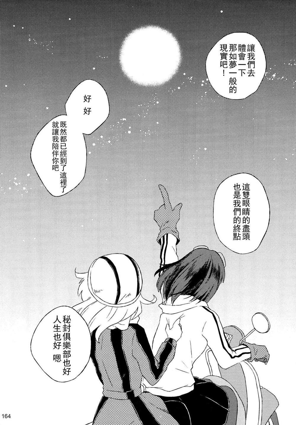 《秘封幻想纪　～ Nostalgic Star Trail》漫画最新章节第1卷免费下拉式在线观看章节第【154】张图片