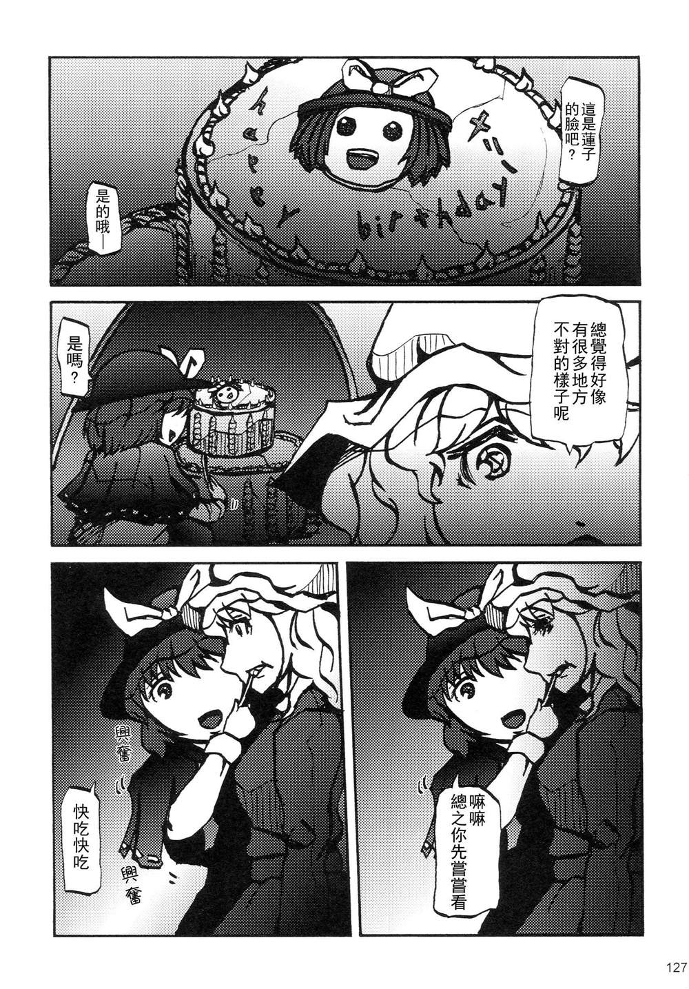 《秘封幻想纪　～ Nostalgic Star Trail》漫画最新章节第1卷免费下拉式在线观看章节第【126】张图片