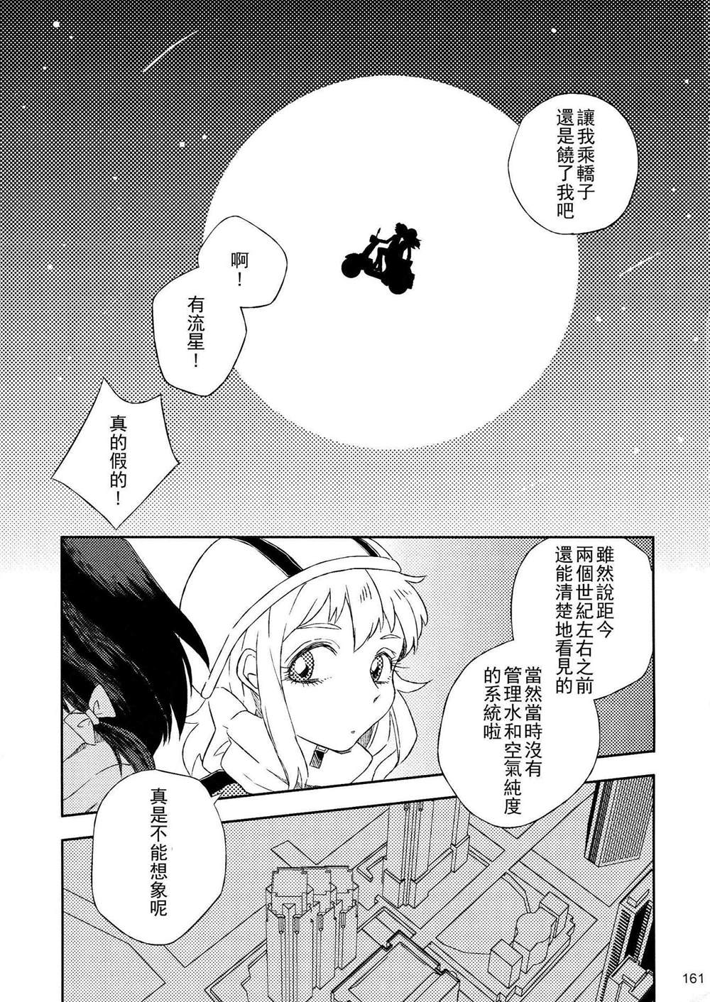 《秘封幻想纪　～ Nostalgic Star Trail》漫画最新章节第1卷免费下拉式在线观看章节第【151】张图片