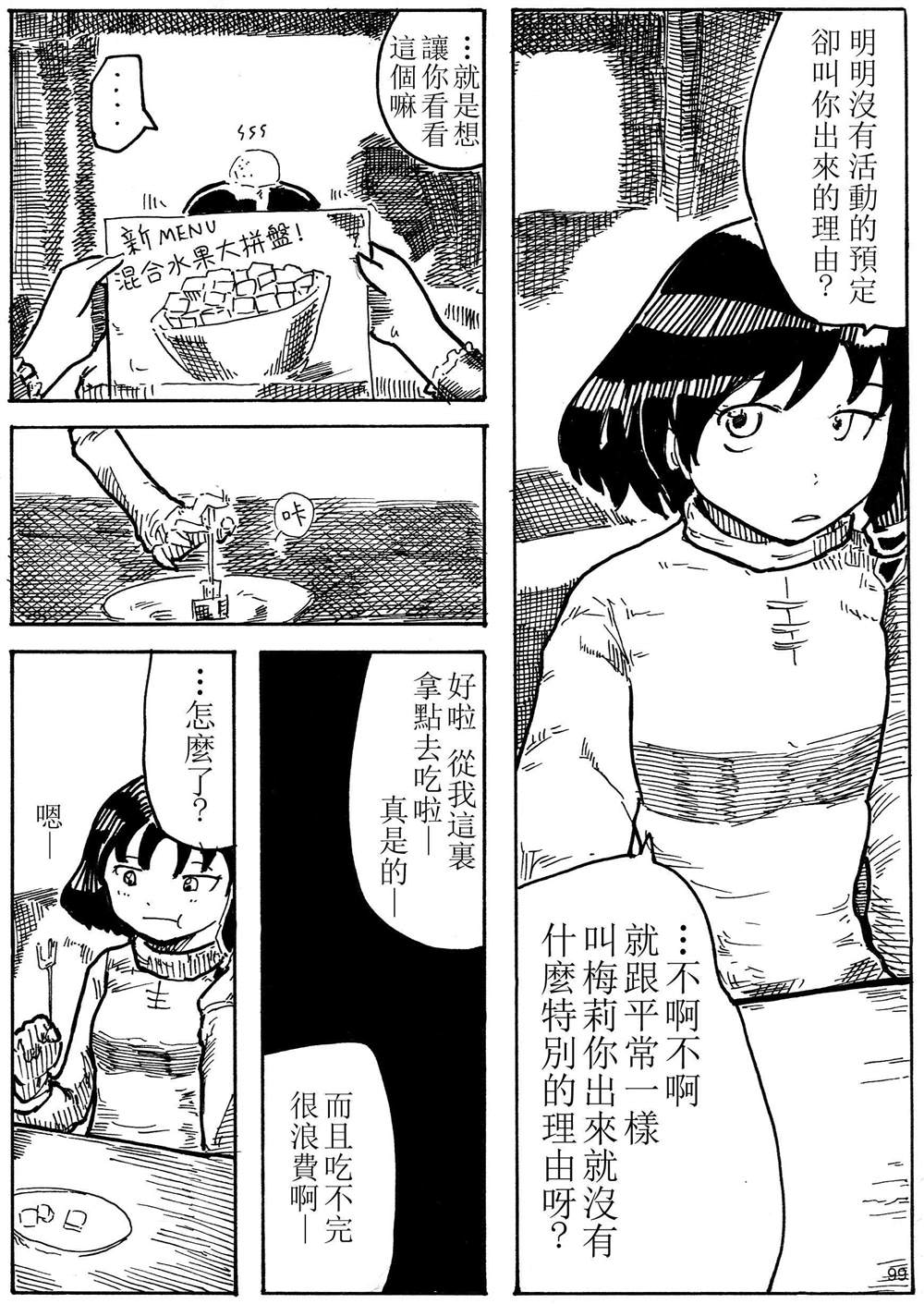 《秘封幻想纪　～ Nostalgic Star Trail》漫画最新章节第1卷免费下拉式在线观看章节第【99】张图片