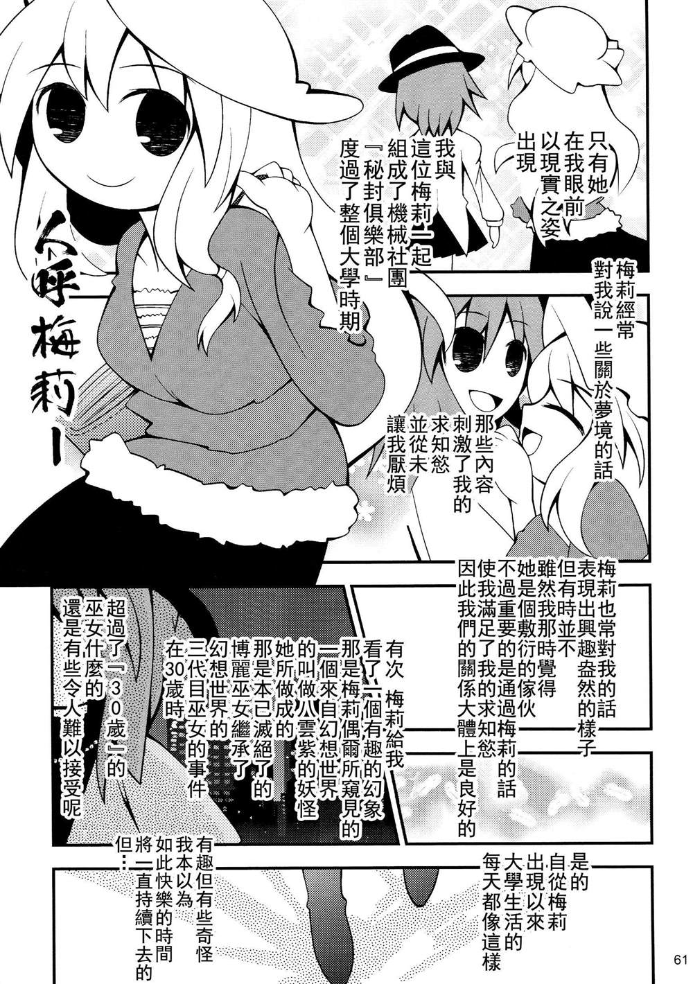 《秘封幻想纪　～ Nostalgic Star Trail》漫画最新章节第1卷免费下拉式在线观看章节第【61】张图片