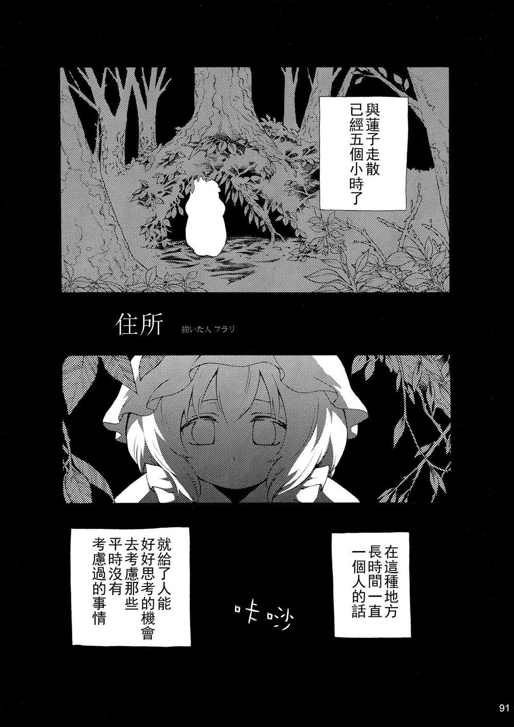 《秘封幻想纪　～ Nostalgic Star Trail》漫画最新章节第1卷免费下拉式在线观看章节第【91】张图片