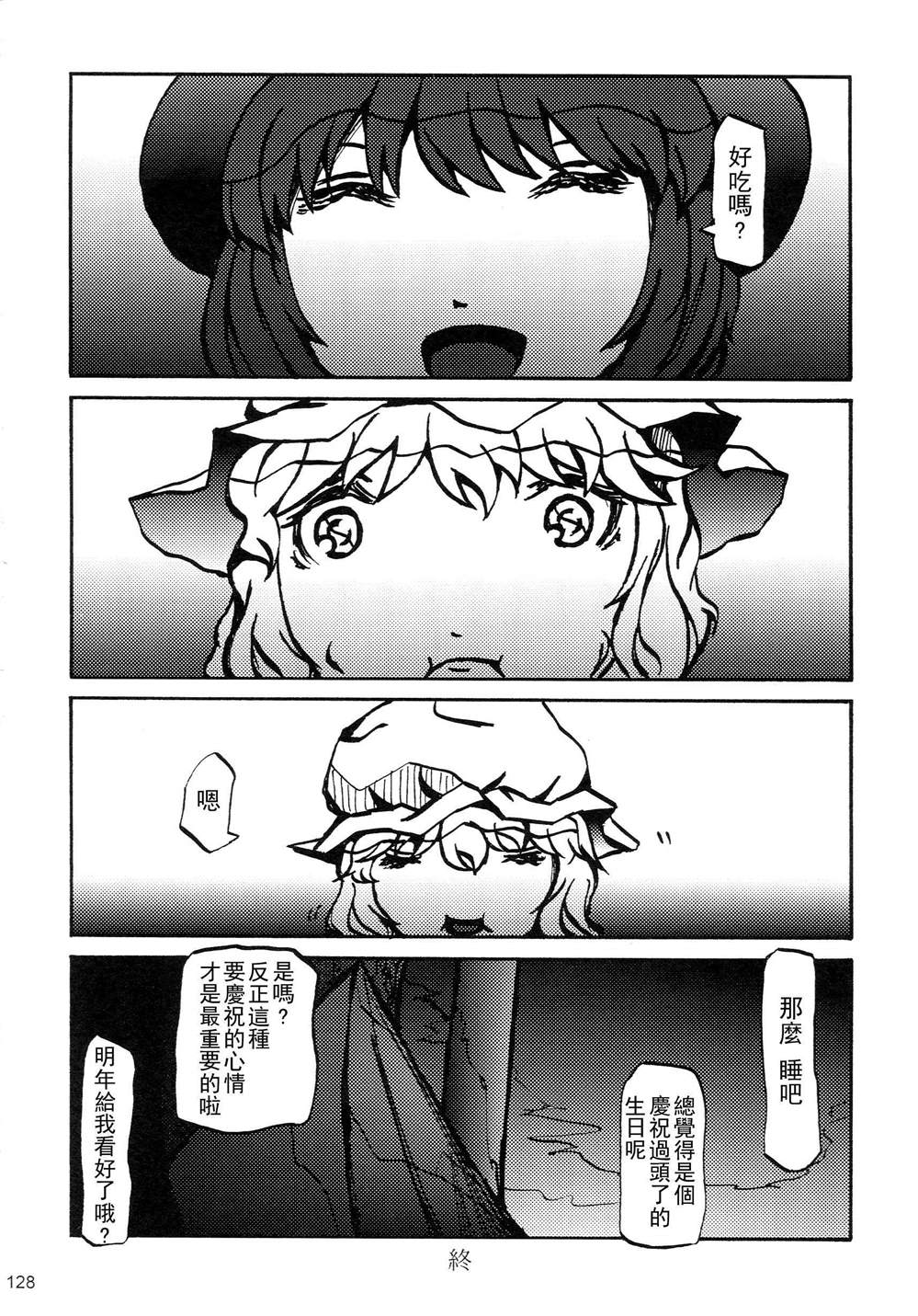 《秘封幻想纪　～ Nostalgic Star Trail》漫画最新章节第1卷免费下拉式在线观看章节第【127】张图片