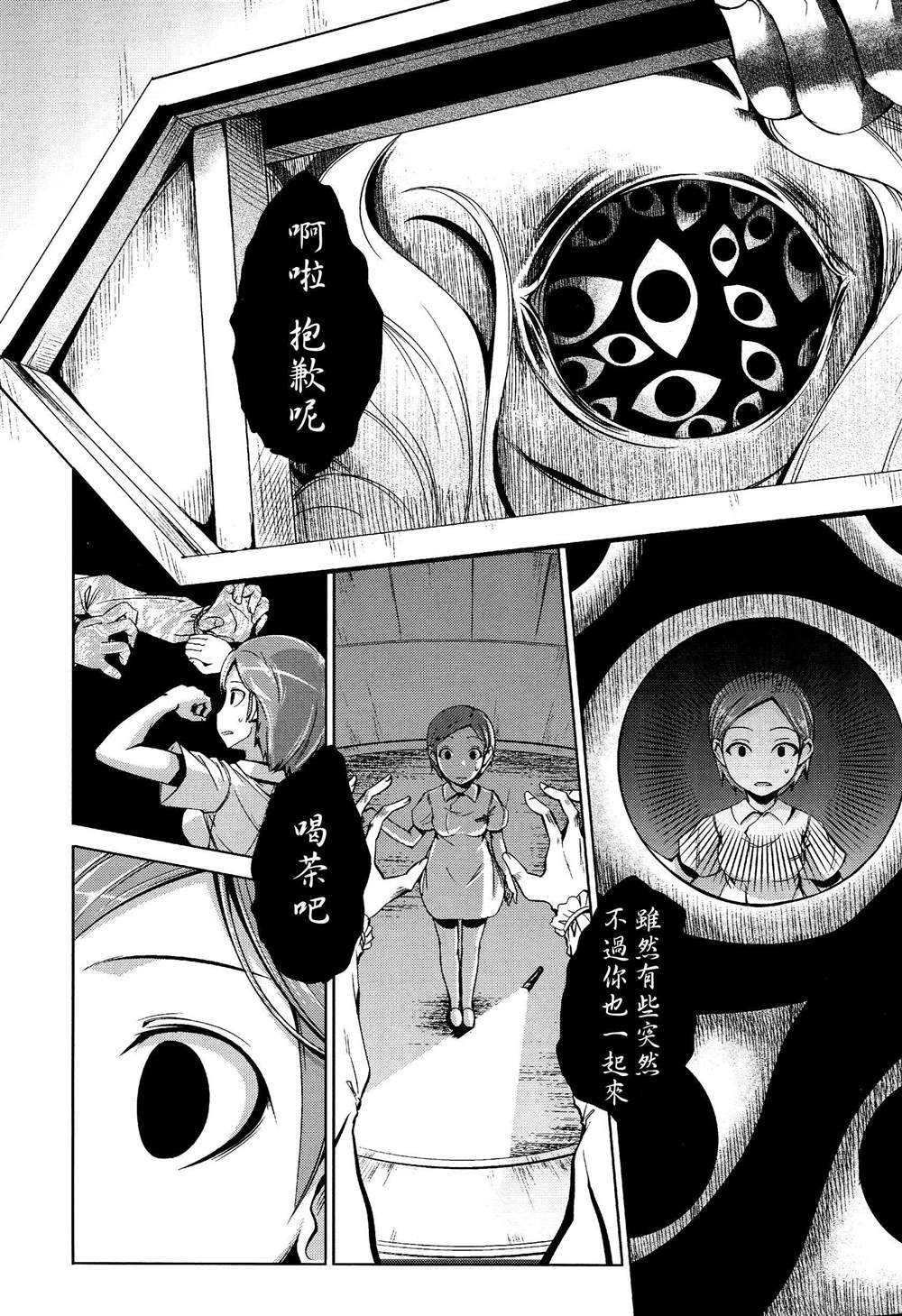 《秘封幻想纪　～ Nostalgic Star Trail》漫画最新章节第1卷免费下拉式在线观看章节第【38】张图片