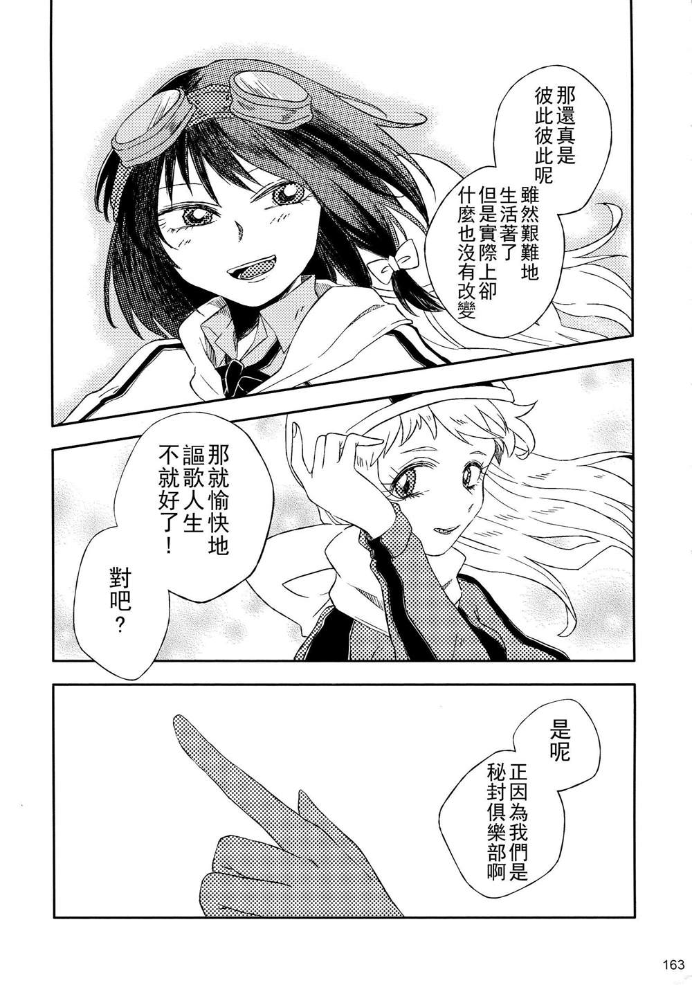 《秘封幻想纪　～ Nostalgic Star Trail》漫画最新章节第1卷免费下拉式在线观看章节第【153】张图片