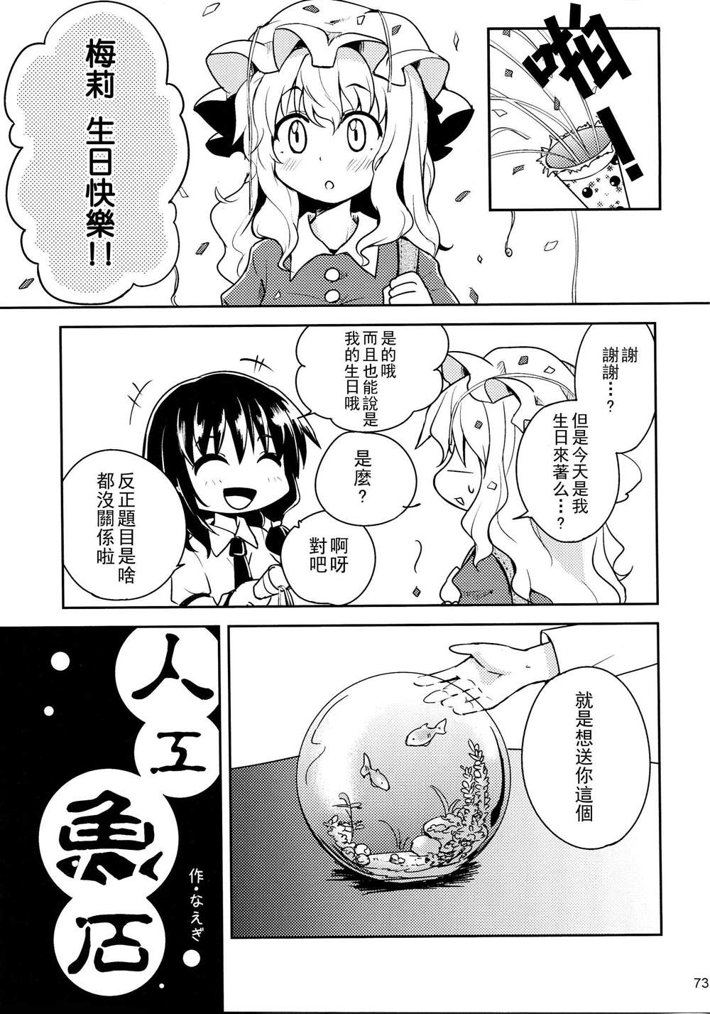 《秘封幻想纪　～ Nostalgic Star Trail》漫画最新章节第1卷免费下拉式在线观看章节第【73】张图片